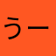 うーむ、面白い