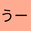 うーる7341