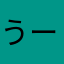 うーん、ダメだ