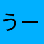うーんBOI