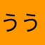 う._.う