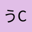 うcうsゔぃしdびd