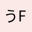 うfkhkhk