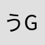 うgtyっじゅg