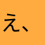 え、まぢ
