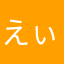 えぃちゃーんまん