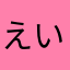 えいごがんばり中のOL