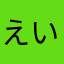 えいてぃーat
