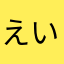 えいゼッターランド