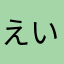 えい7070