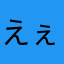 えぇぇぇぇぇぇぇぇぇぇぇ！！！！！！！！