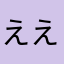 ええやないのは、