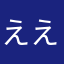 ええrjbふぃ