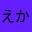 えかなやたゆはかちよは
