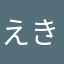 えきさん