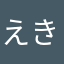 えきcxs