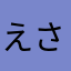 えさかな