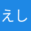 えしえぬびー