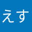 えすじーえす