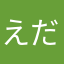 えだかな