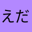えだまめコーン好き