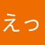 えっ‼