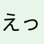 えっくすわいわいぜっと
