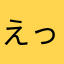 えっぐしゅがー