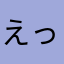 えっ？なになに。