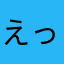 えっgこおおお