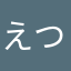 えつけそ