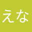 えなにやほや