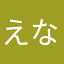 えなはき