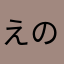 えのきおにぎり