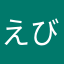 えびこ