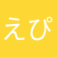 えぴは*