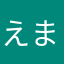 えま右