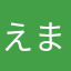 えまa