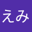 えみきち