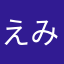 えみやん60