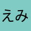 えみりぃー＊