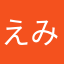 えみポン321