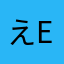 えみ EMI
