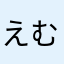 えむえーつー