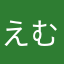 えむなんど