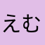 えむぽん！