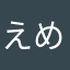 えめらるど美咲