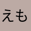 えももも