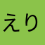 えりえりマミー