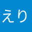 えりおす